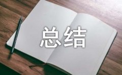 批评与自我批评总结（通用14篇）