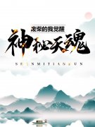 废柴的我觉醒神秘天魂小说（叶倩白辰）全文免费阅读无弹窗大