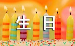 祝姐姐生日快乐祝福语380句