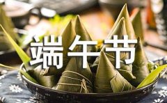 2024年端午节问候微信祝福语330句