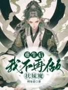 《林浅浮华》重生后我不再做扶妹魔章节免费阅读