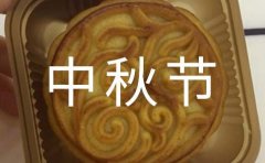 中秋节作文15篇【通用】