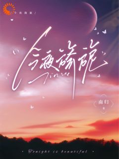 今夜旖旎全本资源_贺今朝裴宴京精彩章节未删减版